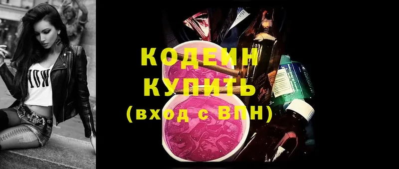 блэк спрут ONION  Приволжск  Codein напиток Lean (лин)  закладка 